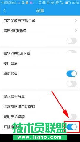 酷我音乐怎么关闭开机启动音