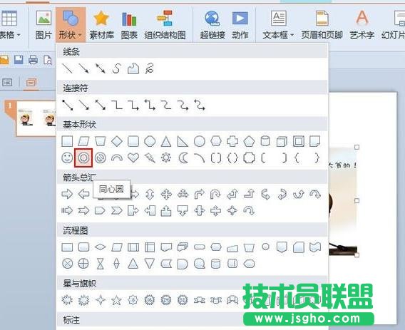WPS演示怎么快速改变图片形状