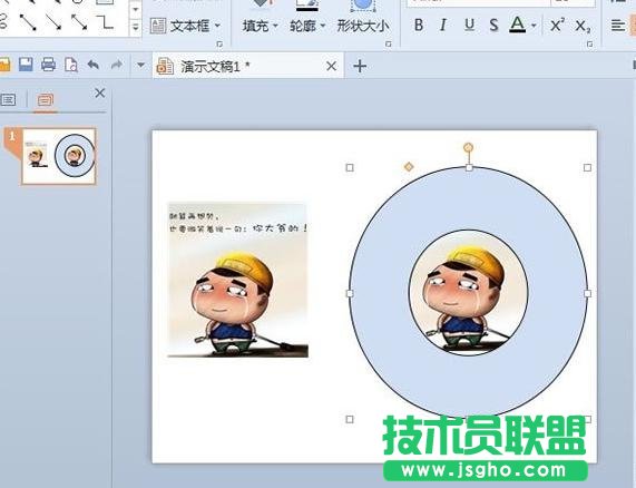 WPS演示怎么快速改变图片形状