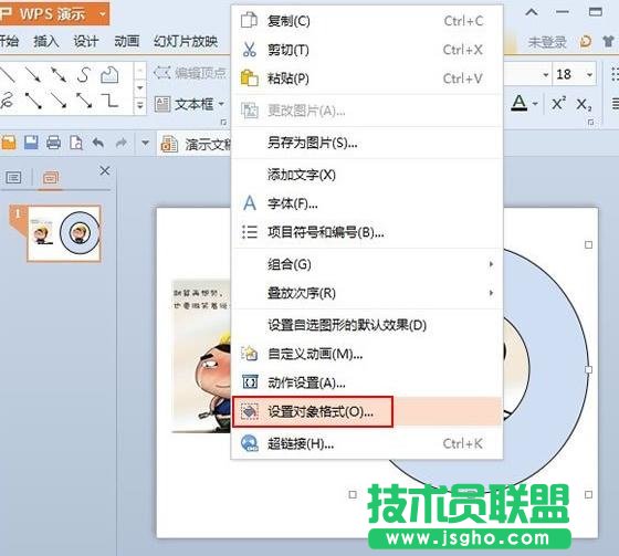 WPS演示怎么快速改变图片形状