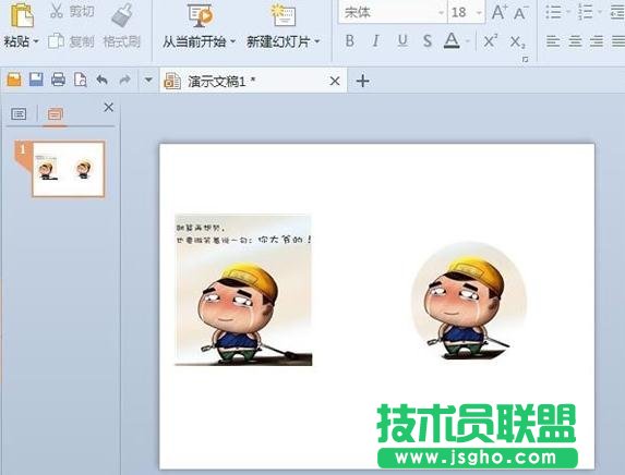 WPS演示怎么快速改变图片形状