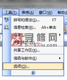  工具、选项