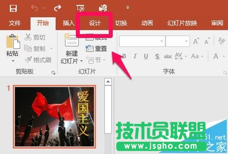 PPT2016幻灯片的起始编号怎么改 三联