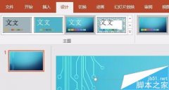PPT2016主题大写字母怎么变为小写