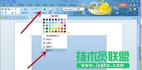 wps word如何设置图片透明度