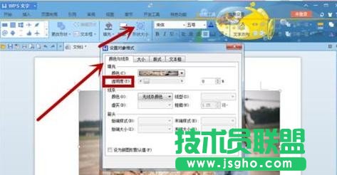 wps word如何设置图片透明度