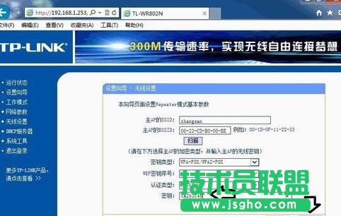 怎么设置TP-LINK WR802N中继模式