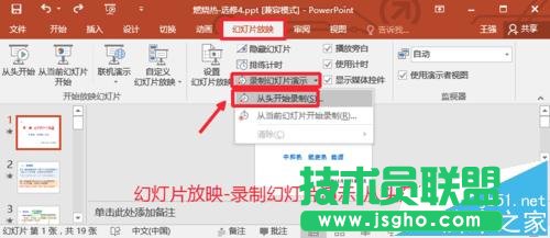 PPT2016怎么录制视频
