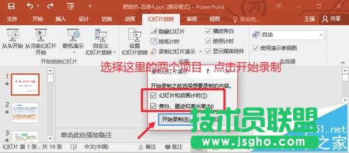 PPT2016怎么录制视频