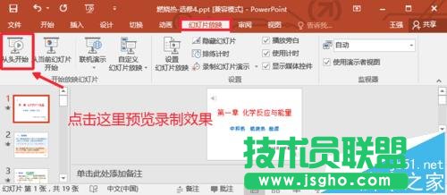 PPT2016怎么录制视频
