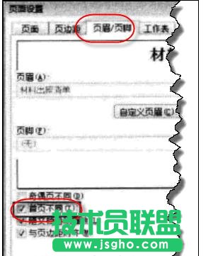 excel表格页眉怎么去掉