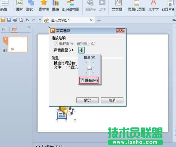 wps ppt怎么关闭音乐