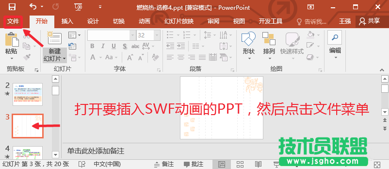 ppt2016标题菜单栏如何添加开发工具选项卡