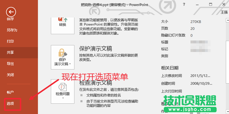 ppt2016标题菜单栏如何添加开发工具选项卡