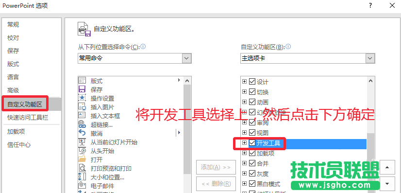 ppt2016标题菜单栏如何添加开发工具选项卡