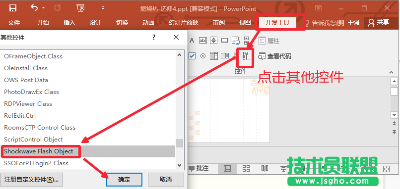 ppt2016标题菜单栏如何添加开发工具选项卡
