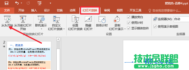 ppt2016标题菜单栏如何添加开发工具选项卡
