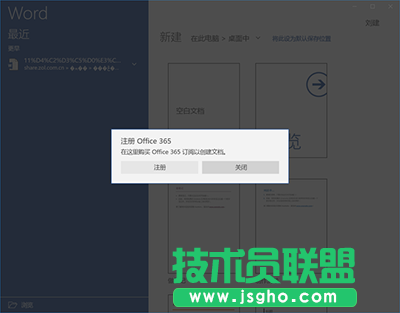 提示需要Office365帐号