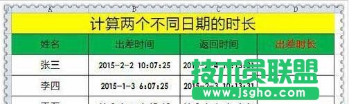excel表格怎么算时间差