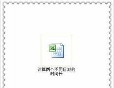 excel表格怎么算时间差