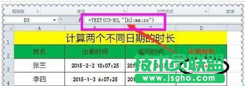 excel表格怎么算时间差