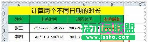 excel表格怎么算时间差