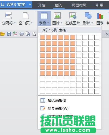 WPS怎么制作表格的表头斜线 三联