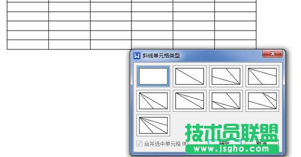 WPS怎么制作表格的表头斜线
