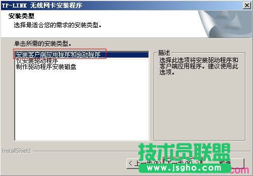 普联TL-WN721N V1.0怎么安装设置无线网卡