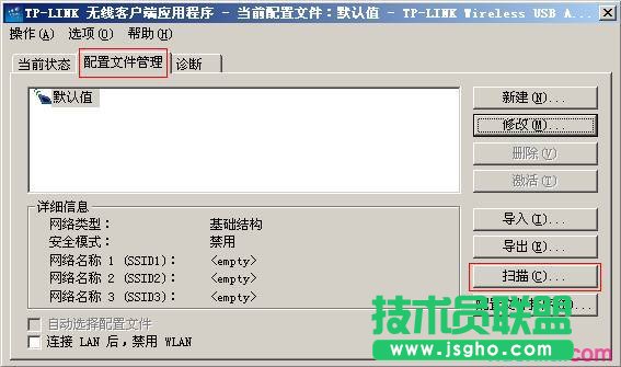 普联TL-WN721N V1.0怎么安装设置无线网卡