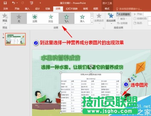 PPT2016中怎么使用触发器