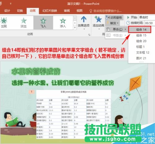 PPT2016中怎么使用触发器