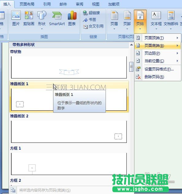 Word2007页码设置技巧_天极软件