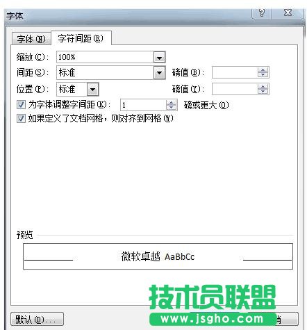 wps表格中怎么设置文字字符间距