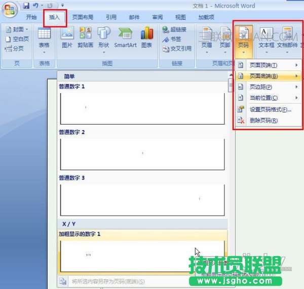 word2007页码设置 三联