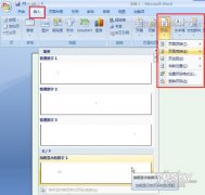word2007页码设置