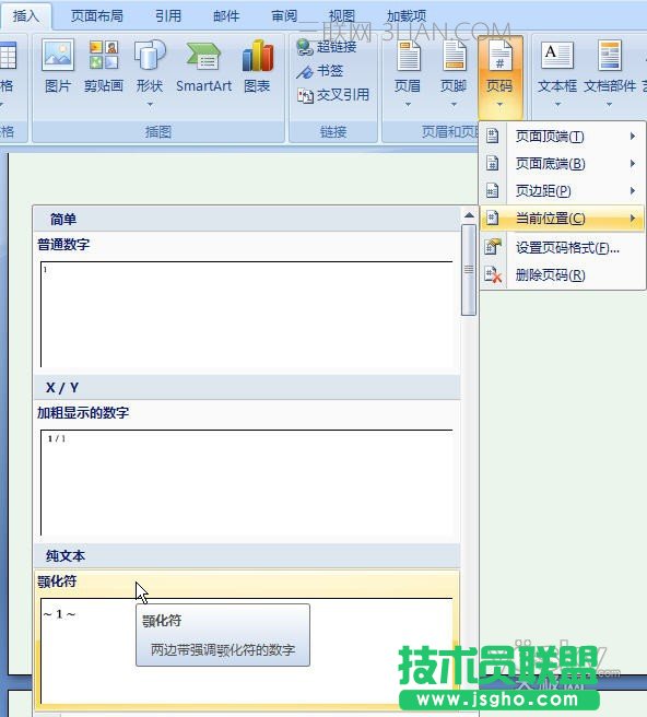Word2007页码设置技巧_天极软件