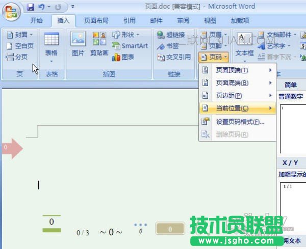 Word2007页码设置技巧_天极软件