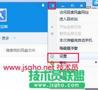 在win764位系统下 设置百度网盘自动升级以及启动