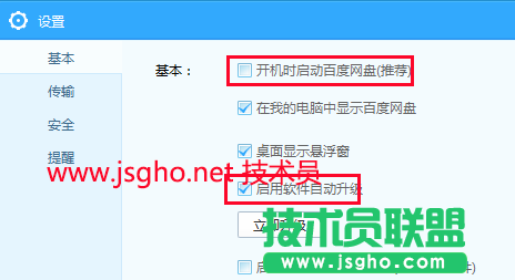 在win764位系统下 设置百度网盘自动升级以及启动2