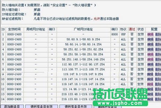 TP-LINK路由器防火墙如何设置中IP地址过滤