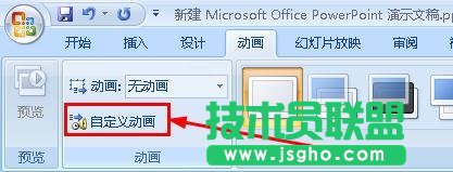 ppt怎样准确的设置动画的速度