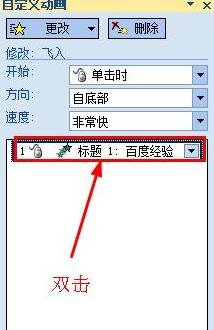 怎样修改ppt动画播放速度