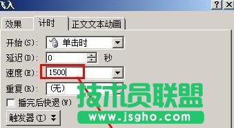 怎样修改ppt动画播放速度