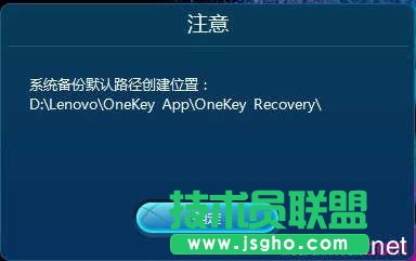 Lenovo电脑如何进行一键恢复