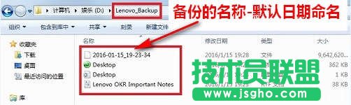 Lenovo电脑如何进行一键恢复