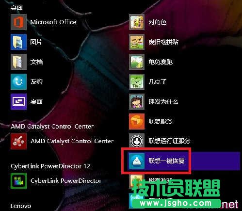 Lenovo电脑如何进行一键恢复