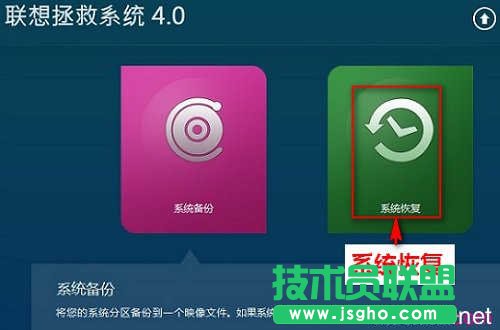 Lenovo电脑如何进行一键恢复
