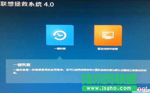 Lenovo电脑如何进行一键恢复