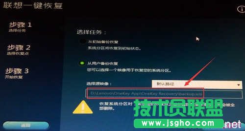 Lenovo电脑如何进行一键恢复